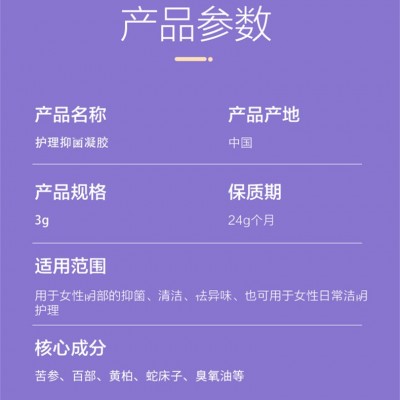 妇科凝胶私密抑菌凝胶草本配方私护私处美容院护理凝胶源头工厂图3