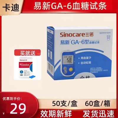 易新-6血糖试纸—6型测试纸ga-6试纸易新GA-6型血糖试纸ga6测试纸图5