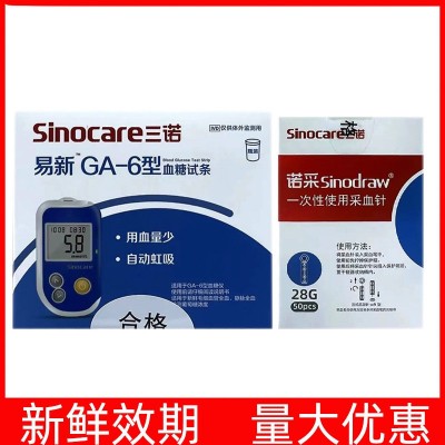 易新-6血糖试纸—6型测试纸ga-6试纸易新GA-6型血糖试纸ga6测试纸图3