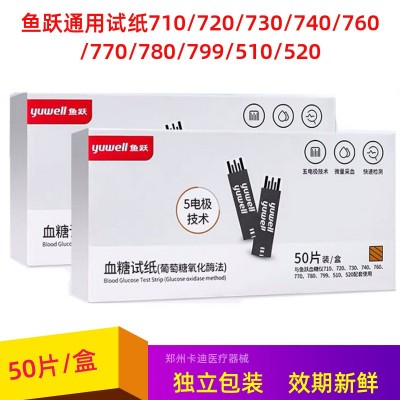 鱼跃710血糖试纸 710测试纸 305A 720试纸 鱼跃306血糖测试纸图2