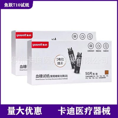 鱼跃710血糖试纸 710测试纸 305A 720试纸 鱼跃306血糖测试纸图3