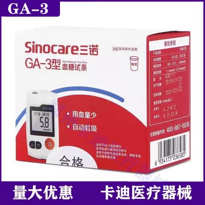 三诺GA-3型血糖仪试纸条家用 ga-3血糖试纸 三诺ga-3血糖测试纸图3
