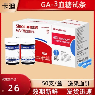 三诺GA-3型血糖仪试纸条家用 ga-3血糖试纸 三诺ga-3血糖测试纸图5