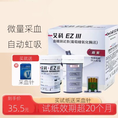 艾科eziii血糖测试纸 艾科ez3血糖试纸 独立装 EZIII试条图4
