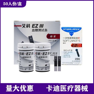 艾科eziii血糖测试纸 艾科ez3血糖试纸 独立装 EZIII试条图3