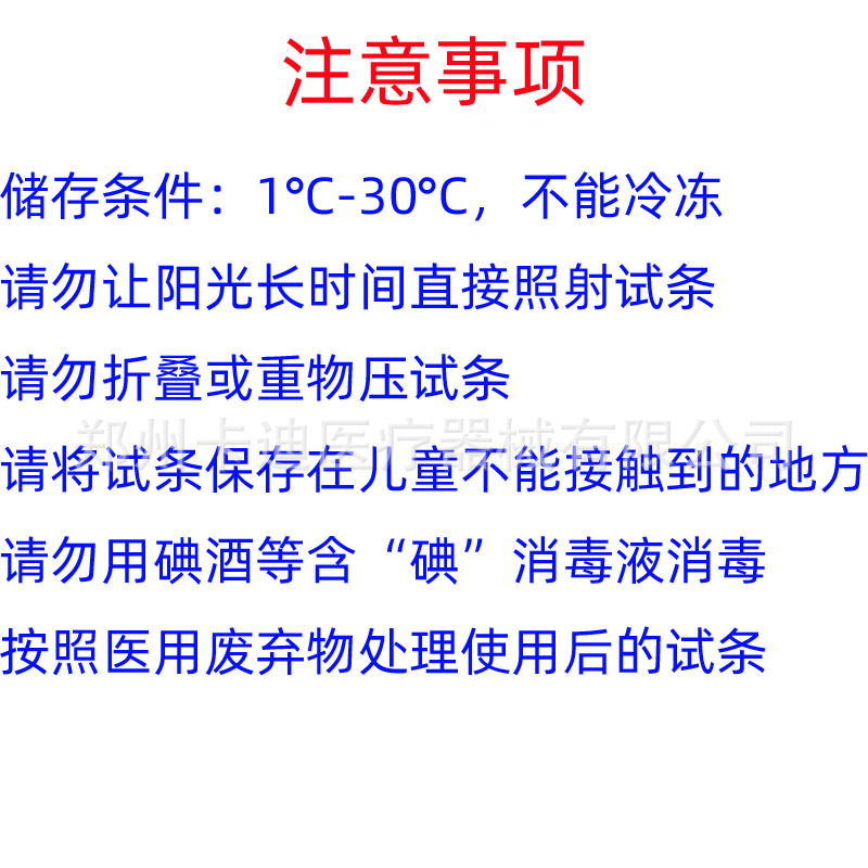 三诺试纸注意事项标题-1