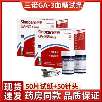 三诺GA-3血糖试纸家用免调码血糖试条50片全自动血糖测试仪器图5
