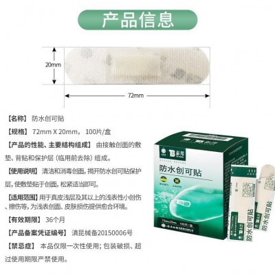 云南白药 泰邦防水创口贴100片独立包装家用伤口防水创可贴图4