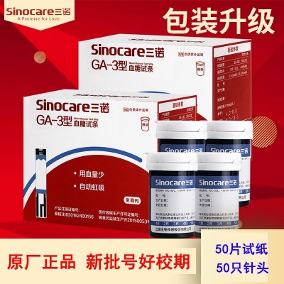 【原厂正品】三诺ga-3型血糖试纸50片装带针头免调码语音播报25年图5
