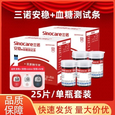 三诺安稳加+血糖试纸高精准家用血糖测试仪免调码测试纸条100片装图5