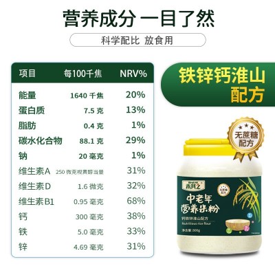 中老年高钙铁锌营养米粉可流食无蔗糖添加速食米糊成人代餐粉图4