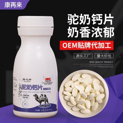 驼奶钙片儿童成人中老年咀嚼压片糖果驼乳粉干法制粒奶香浓郁钙片