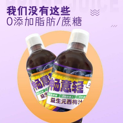 益生元西梅纤维果饮饮料果汁膳食纤维解油腻益生元浓缩西梅汁批发图3