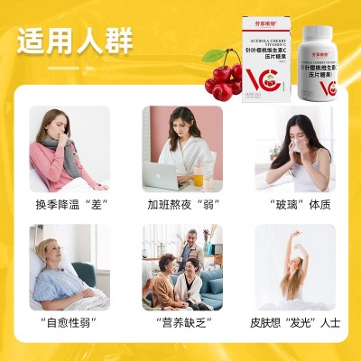 针叶樱桃维生素C复合维生素压片糖果vc咀嚼片针叶樱桃天然维生素c图3