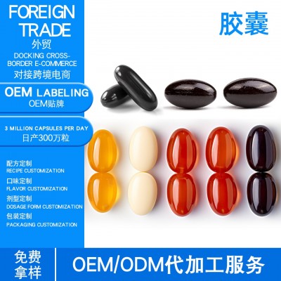 源头工厂跨境 胶囊 软硬胶囊Hard and soft capsules OEM labelin