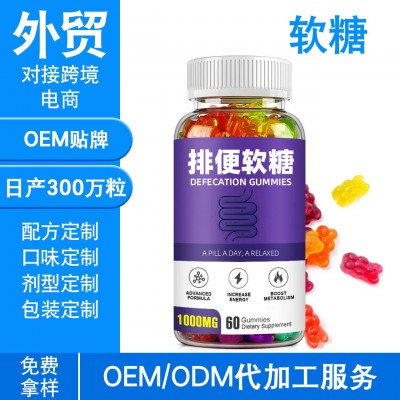 支持跨境电商 外贸 亚马逊 Fecal Fudge 排便软糖 软糖oem贴牌图3