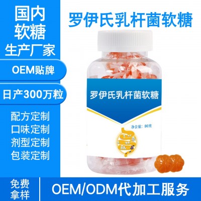 源头工厂 罗伊氏乳杆菌软糖 益生菌软糖 软糖oem贴牌代加工图2