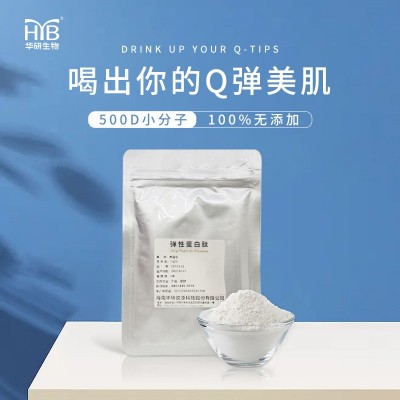 海南华研弹性蛋白小分子肽食品级胶原蛋白肽水解胶原蛋白现货包邮图2