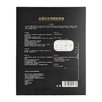 丝蛋白微整魔晶面膜正品蚕丝胶原蛋白紧致补水修护清洁提亮抗皱膜图4