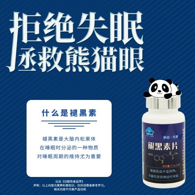 爆款龙莲堂褪黑素 改善睡眠 60片维生素B保健品一件代发源头工厂图3