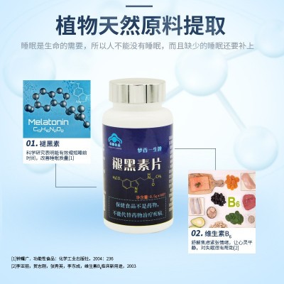 爆款龙莲堂褪黑素 改善睡眠 60片维生素B保健品一件代发源头工厂图4