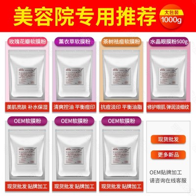美容院软膜粉1000g黄金洋甘菊玫瑰补水面膜粉薄荷骨胶原面膜厂家图3