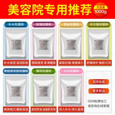 美容院软膜粉1000g黄金洋甘菊玫瑰补水面膜粉薄荷骨胶原面膜厂家图2