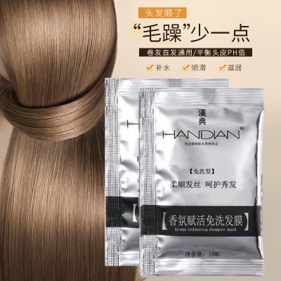 汉典免洗发膜 护发素持久留香发廊养护干枯烫染发滑溜溜袋装 批发图3