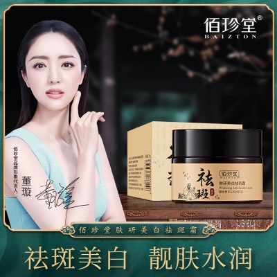 佰珍堂肤研美白祛斑霜淡斑补水滋润保湿面霜乳液改善肤色护肤品图2