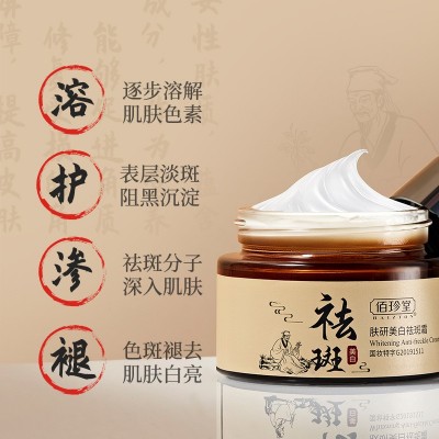 佰珍堂肤研美白祛斑霜淡斑补水滋润保湿面霜乳液改善肤色护肤品图3
