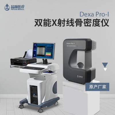 双能x光骨密度仪 品源 Dexa Pro-I 锥形束面成像技术图5