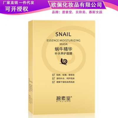 蜗牛面膜碧素堂10片盒装蜗牛补水面膜保湿化妆品一件代发 厂家批发图2