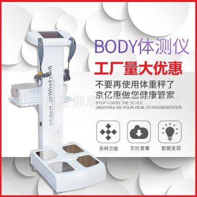 body健身房人体体测仪分析仪 健康检测脂肪测量仪仪器成分分析仪图3