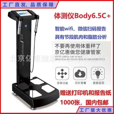 body健身房人体体测仪分析仪 健康检测脂肪测量仪仪器成分分析仪图4