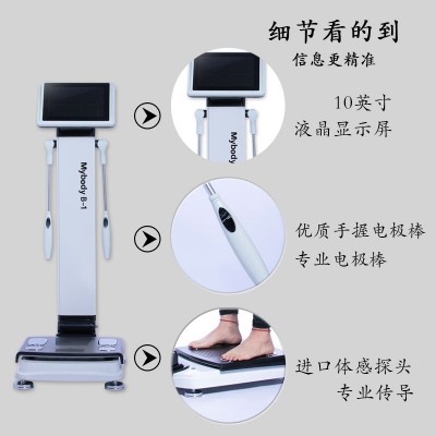 体测仪Mybody智能检测分析美容美体健身房商用体脂分析仪厂家直发图4