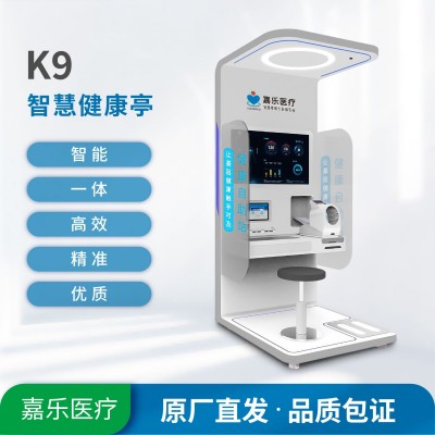 智慧健康亭 多功能健康检测仪 健康小屋设备 K9健康小屋 嘉乐医疗图5