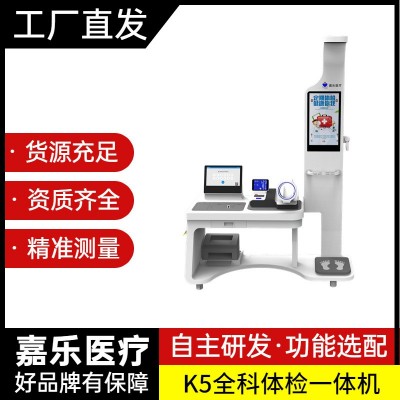 全科体检一体机 智能健康体检设备 亚健康检测仪 K5图5