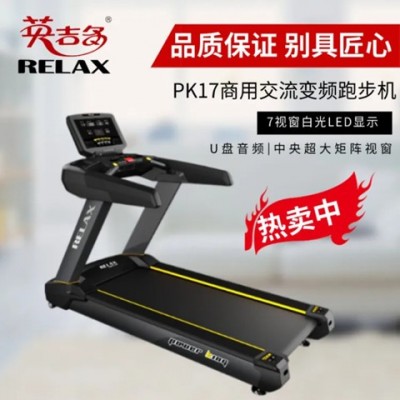 英吉多跑步机RELAX 商用 跑步锻炼静音多功能 PK17 健身房图3