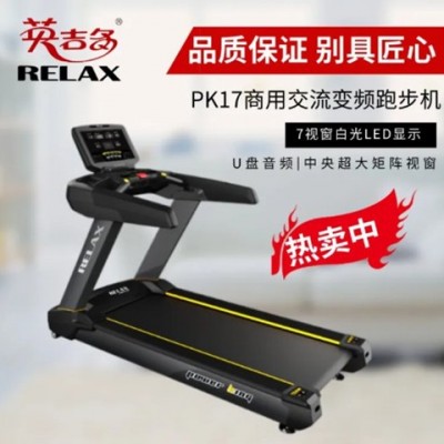 RELAX 商用 英吉多跑步机 PK17SLT 宽屏 WiFi PK17图5