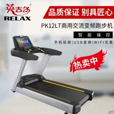 英吉多 商用交流变频跑步机 PK12LT升级智能款图2