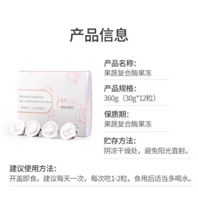 定制酵素果冻纤之魅杯装型OEM贴牌代工曲然促排益生元胶 原蛋白图4