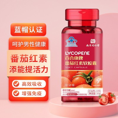 南京同仁堂番茄红素软胶囊提高抵抗力可搭男性保健品增强免疫力图4