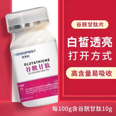 谷胱甘肽片含鱼胶原蛋白肽可搭氨基酸美白淡斑去黄精华液提亮肤色图4