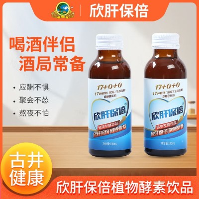 古井欣肝保倍解洒饮品醒洒饮料葛根枳椇子植物酵素饮品春节礼品