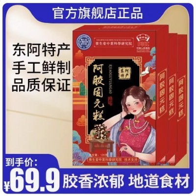 阿胶糕阿胶固元糕山东东阿女性气血红润手工阿胶膏块即食正品批发图3