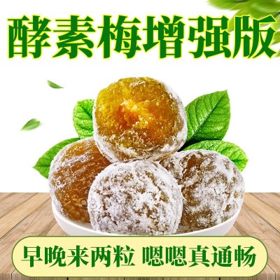 酵素青梅复合果蔬酵素梅子酵素青梅清净孝素梅酵素话梅乌梅糖批发图2