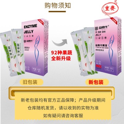 益食代果蔬酵素果冻升级版 盒装批发图3