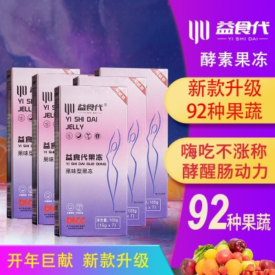 益食代果蔬酵素果冻升级版 盒装批发图2
