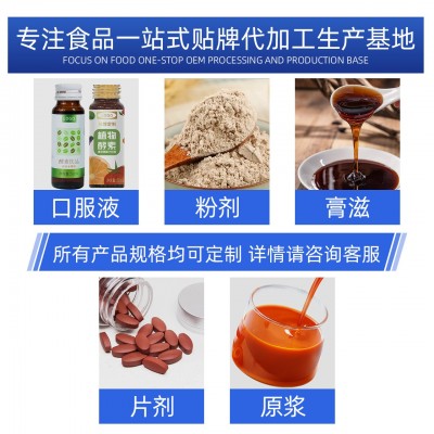 源头工厂 益生菌酵素饮 植物饮OEM 水果味酵素果饮口服液定制图2