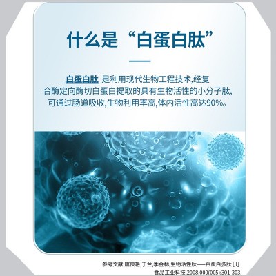 白蛋白肽饮品大豆肽豌豆肽核桃多肽口服液酵母β葡聚糖白蛋白肽饮图3